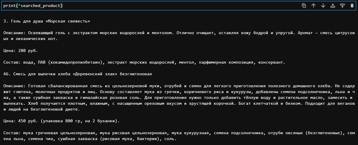 Результат работы поиска товаров